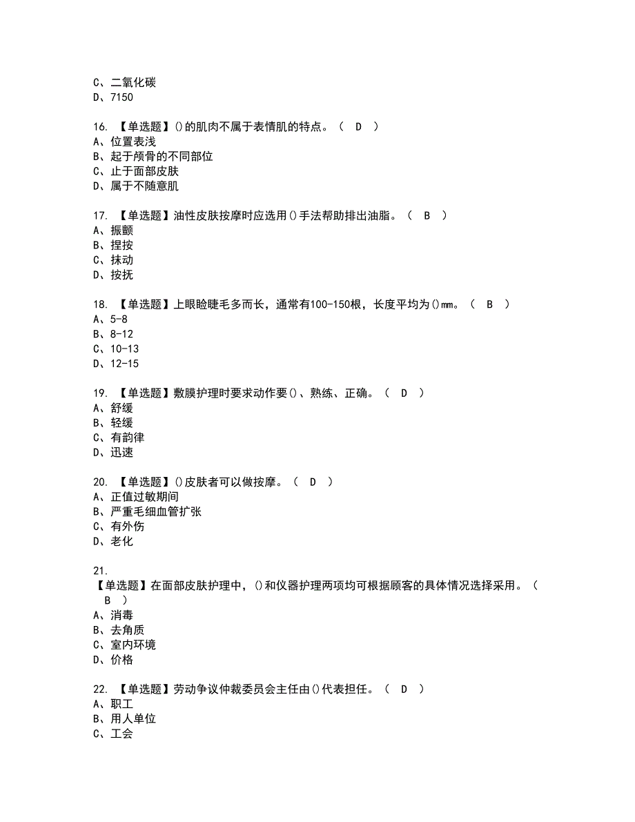 2022年美容师（初级）考试内容及复审考试模拟题含答案第97期_第3页