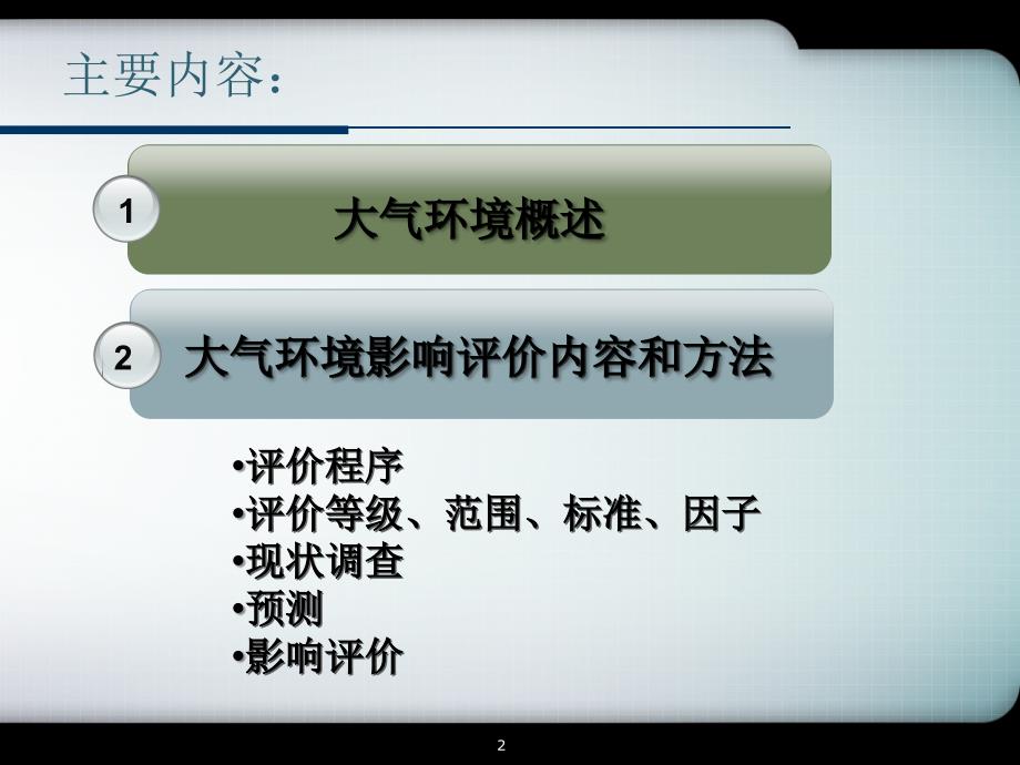 大气环境质量评价课件_第2页