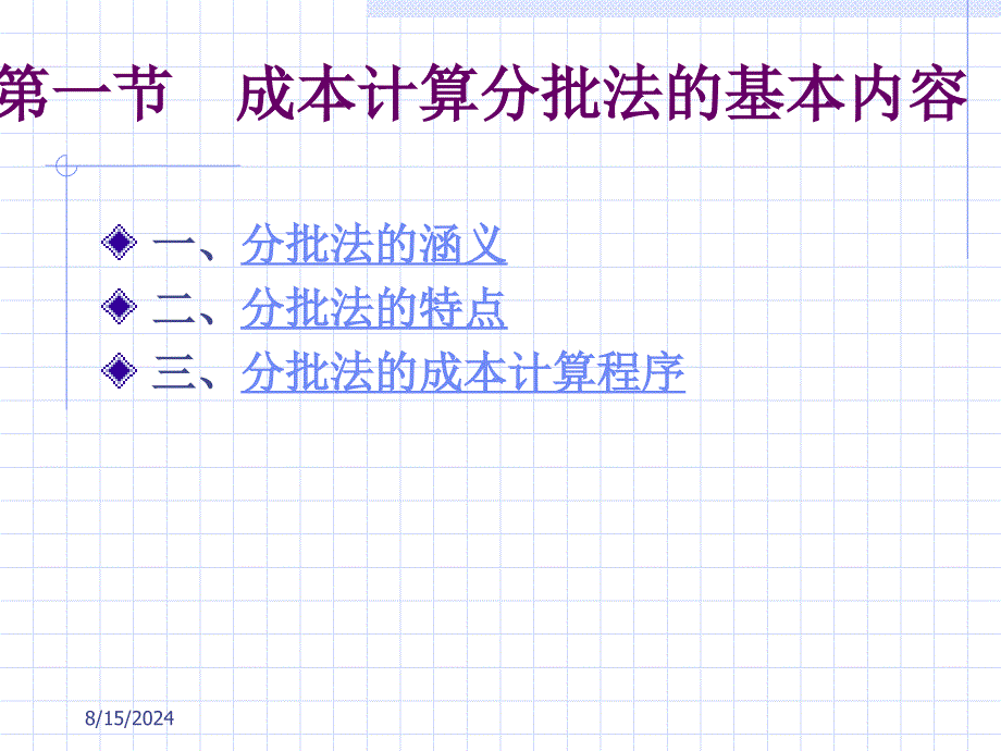 成本计算的分批法_第3页