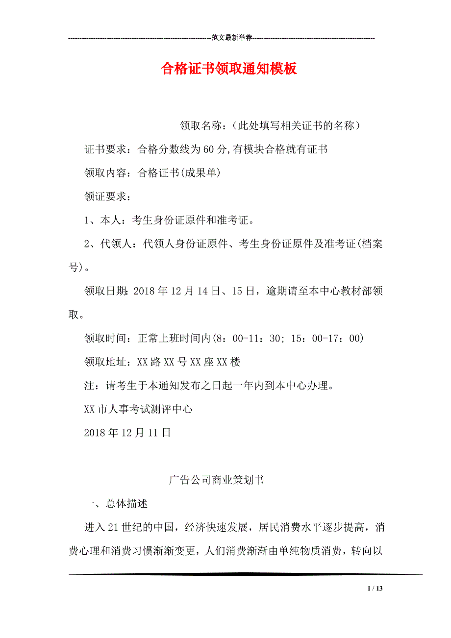 合格证书领取通知模板_第1页