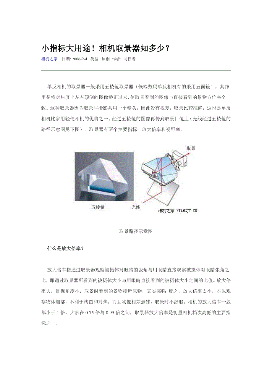 小指标大用途!相机取景器知多少？.doc_第1页