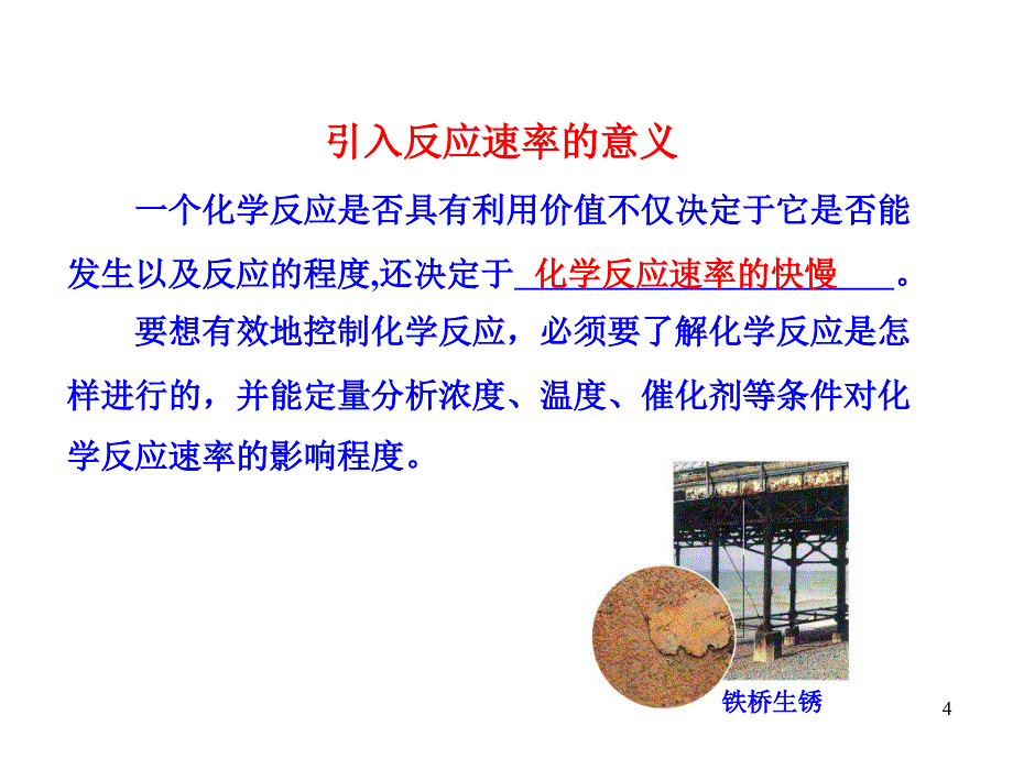 化学反应速率课件_第4页