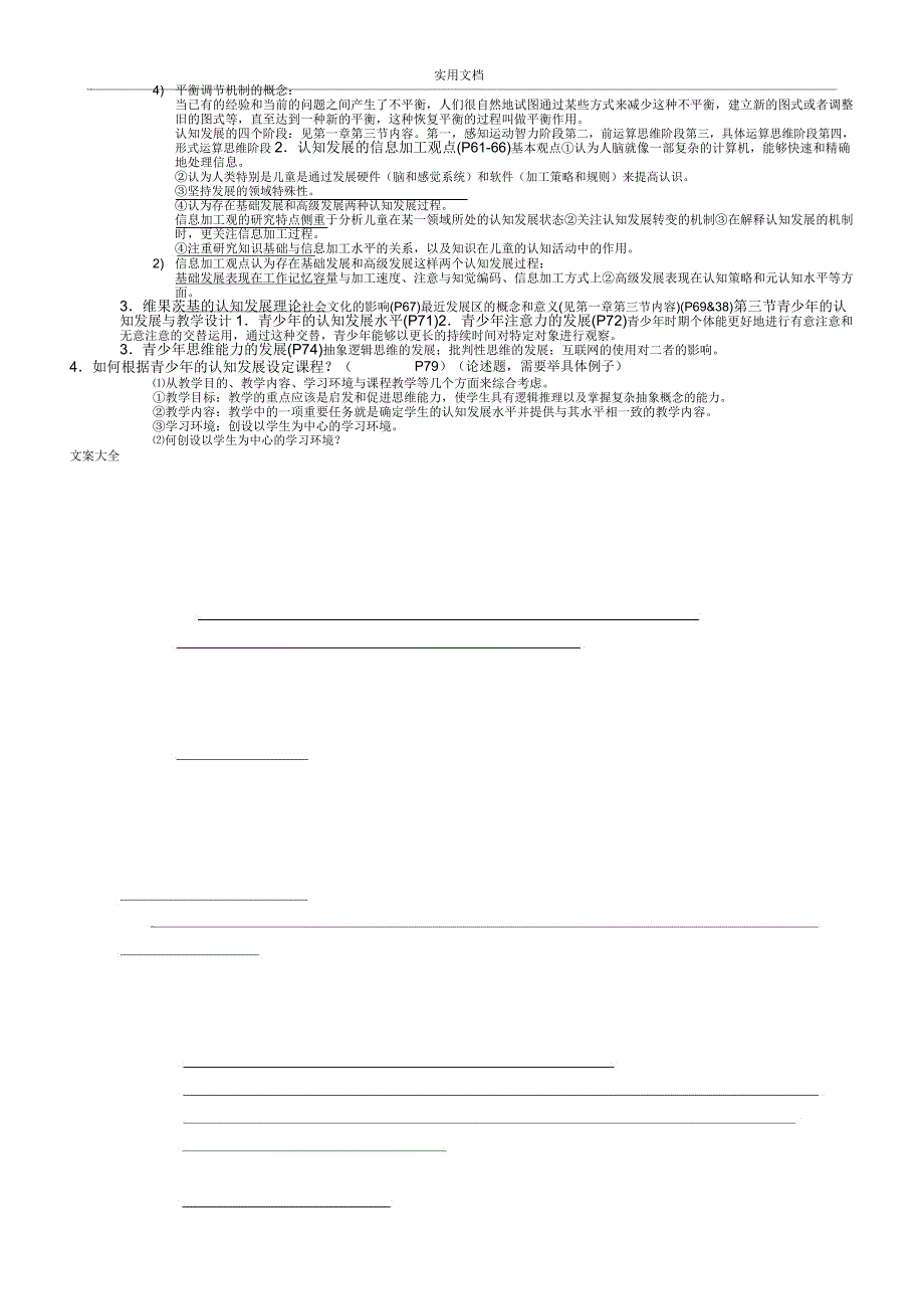 《发展与教育心理学》复习笔记_第4页