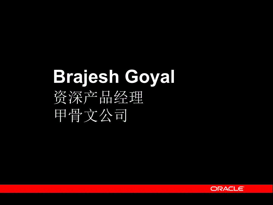 oracle数据库10g信息集成课件_第2页