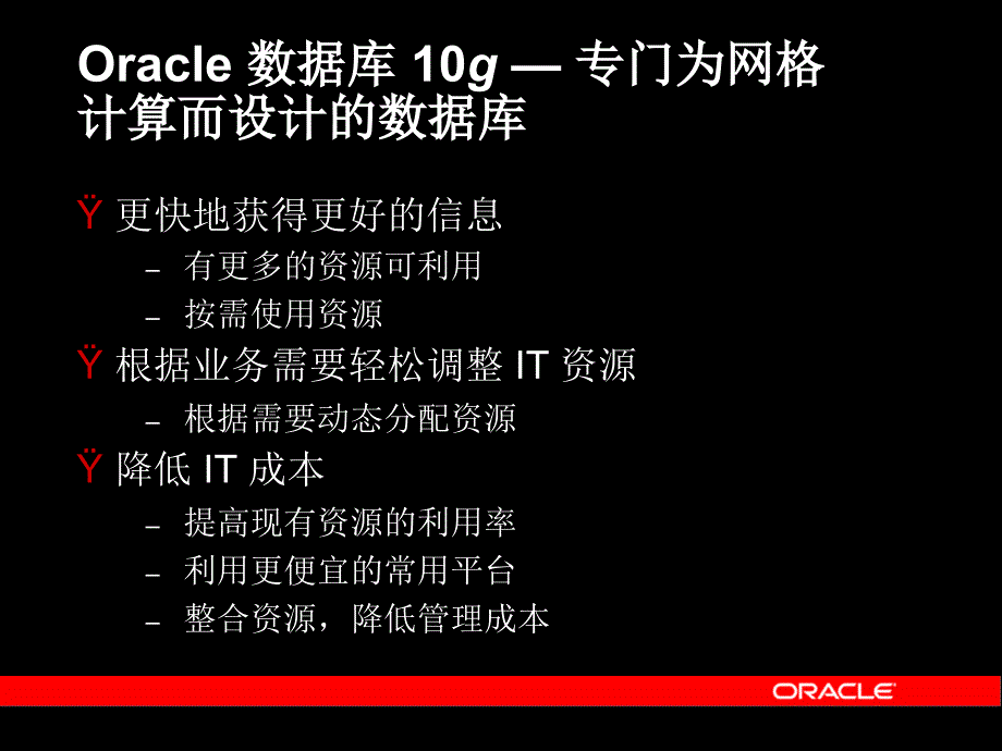 oracle数据库10g信息集成课件_第4页