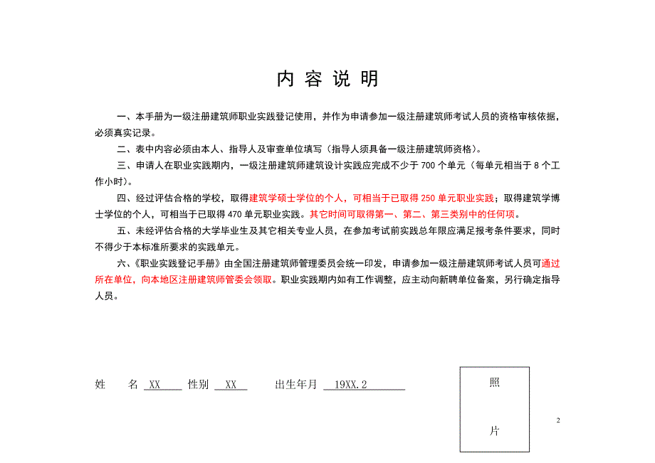 一级注册建筑师职业实践登记手册-填写范例31 （精选可编辑）.DOCX_第2页