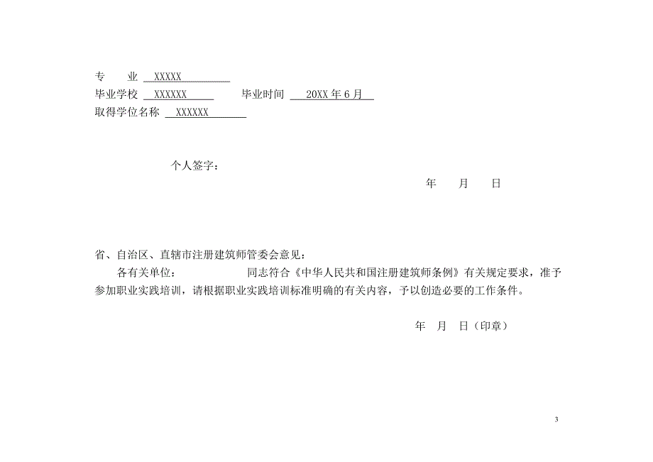 一级注册建筑师职业实践登记手册-填写范例31 （精选可编辑）.DOCX_第3页