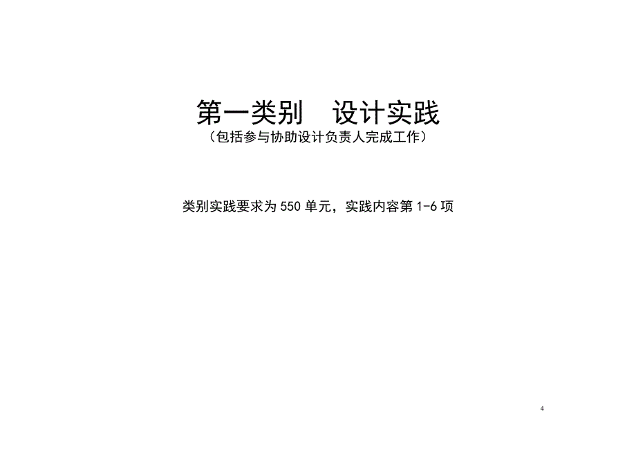 一级注册建筑师职业实践登记手册-填写范例31 （精选可编辑）.DOCX_第4页