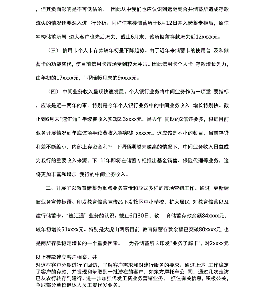 银行储蓄存款调研报告_第3页