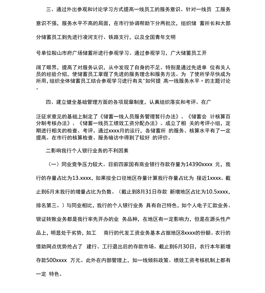 银行储蓄存款调研报告_第4页