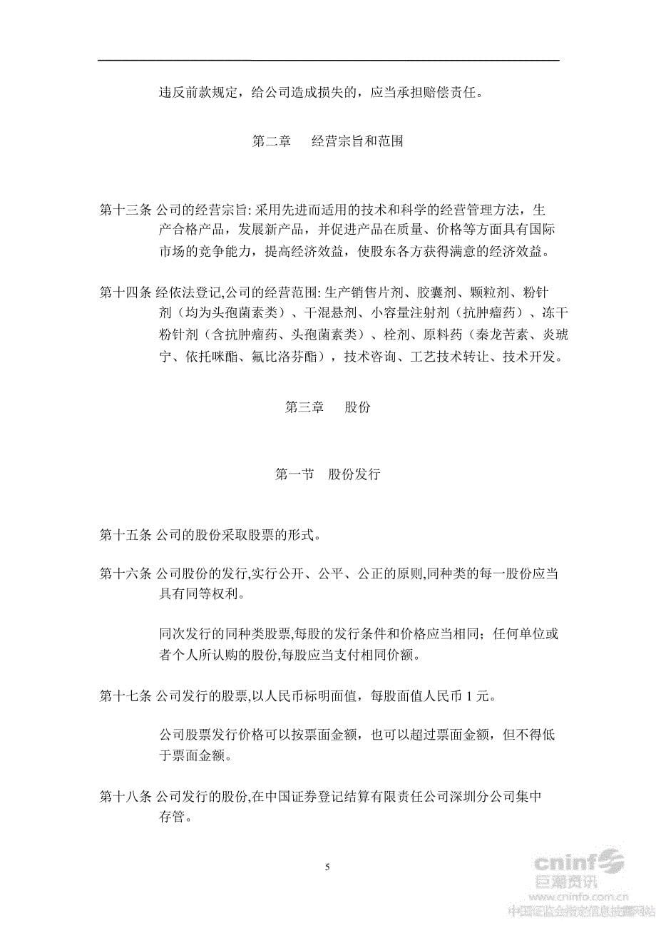 誉衡药业：公司章程（10月）_第5页