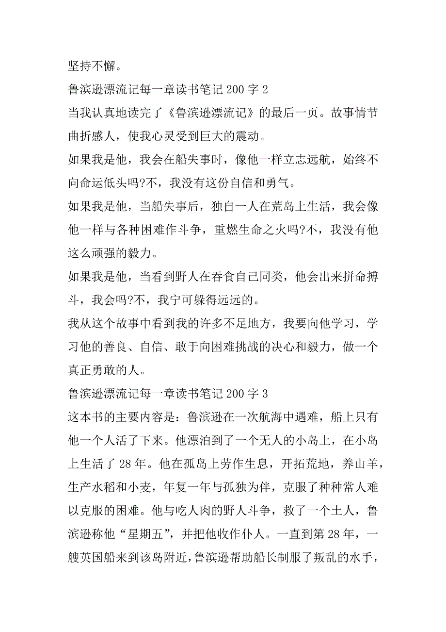 2023年鲁滨逊漂流记每一章读书笔记200字范本10篇（完整）_第2页