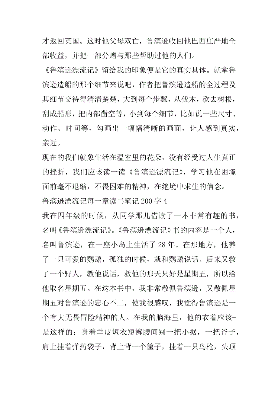 2023年鲁滨逊漂流记每一章读书笔记200字范本10篇（完整）_第3页