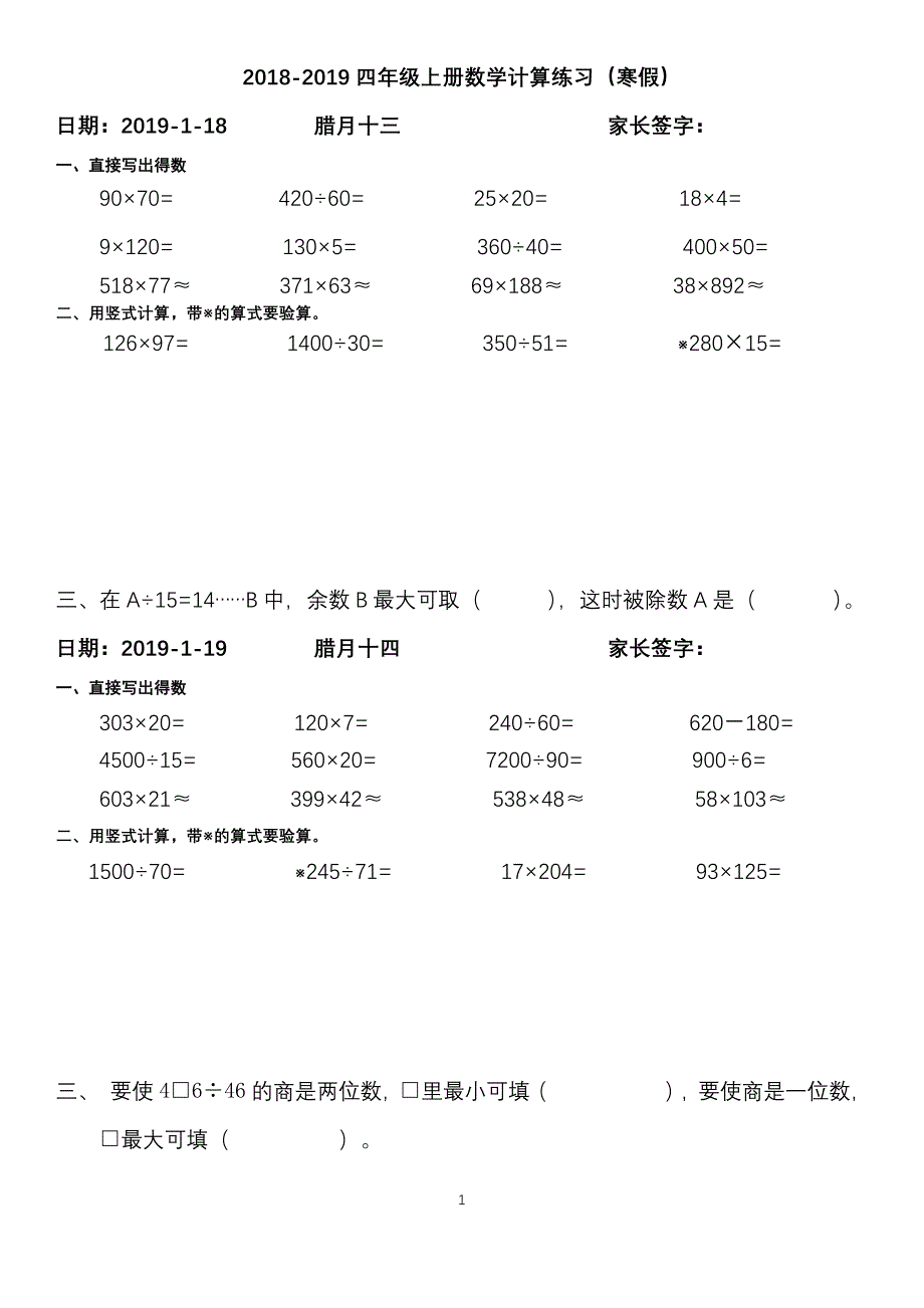 上四年级数学计算训练寒假_第1页