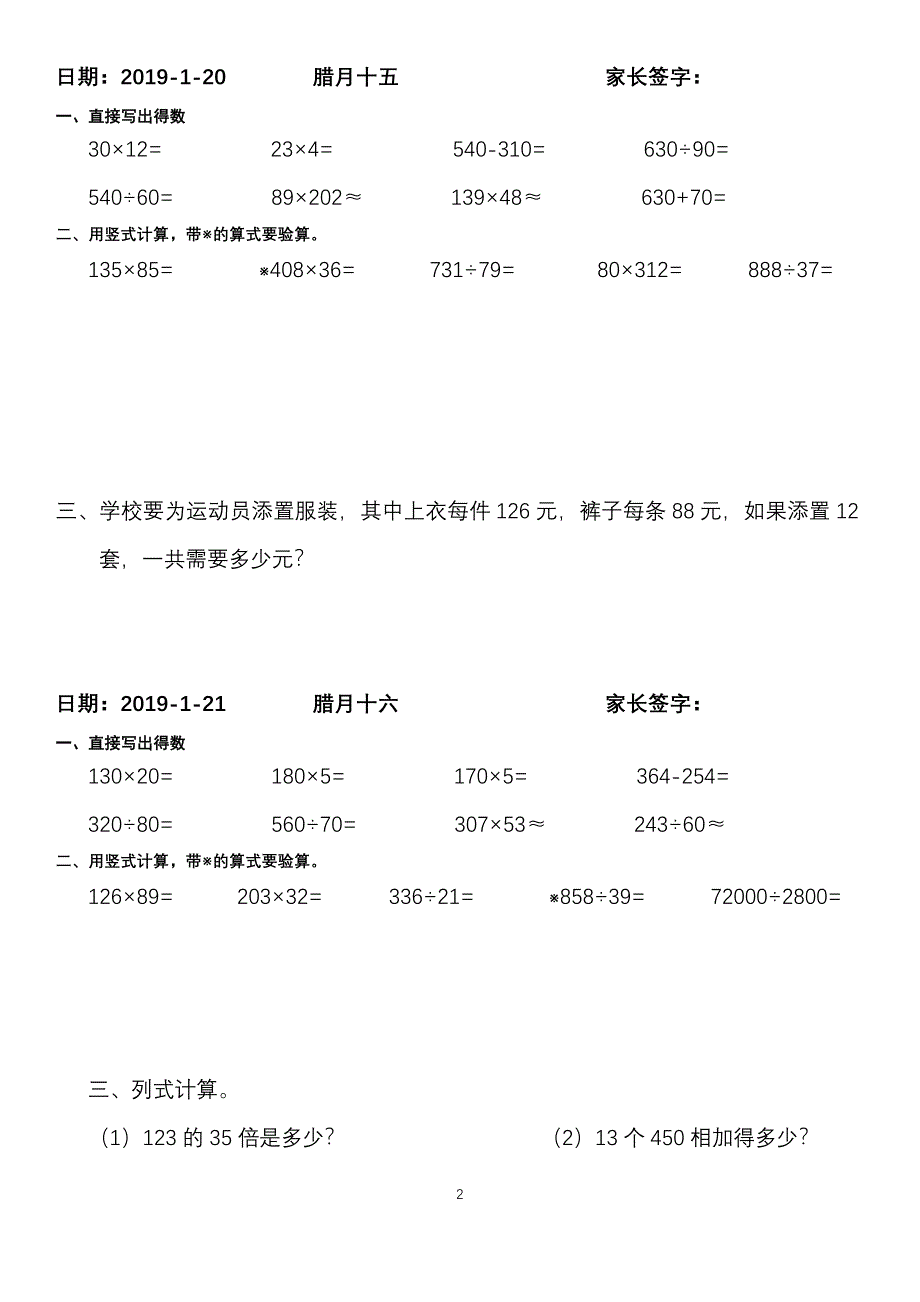 上四年级数学计算训练寒假_第2页