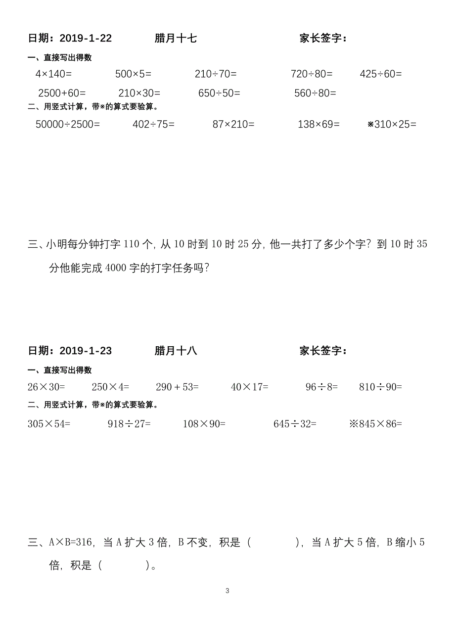 上四年级数学计算训练寒假_第3页