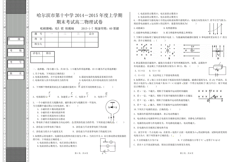 2014-2015上学期高二物理期末考试题_第1页