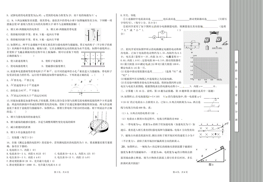 2014-2015上学期高二物理期末考试题_第2页