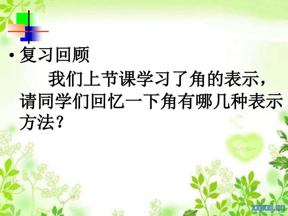 3.32七年级数学第三章课件集新课标人教版_第2页