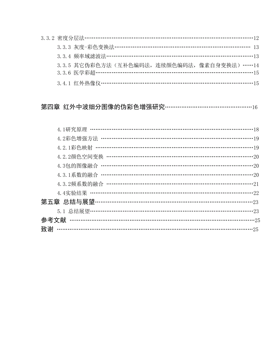 基于灰度变换的图像伪彩色增强算法设计_第4页