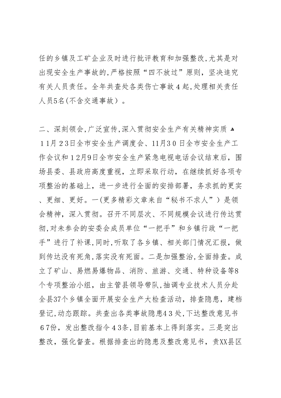 围场安全生产_第3页