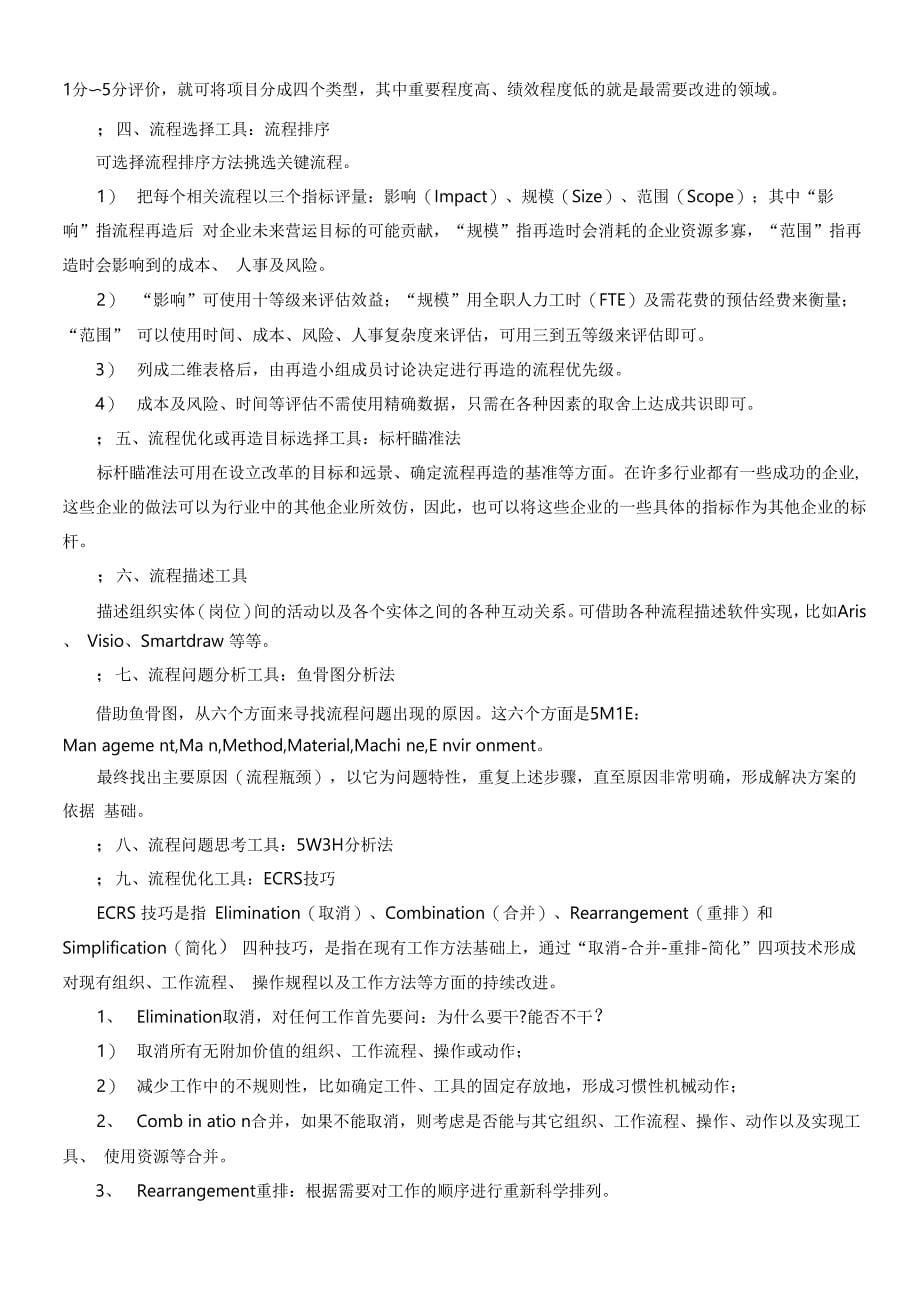 企业流程管理基本方案_第5页