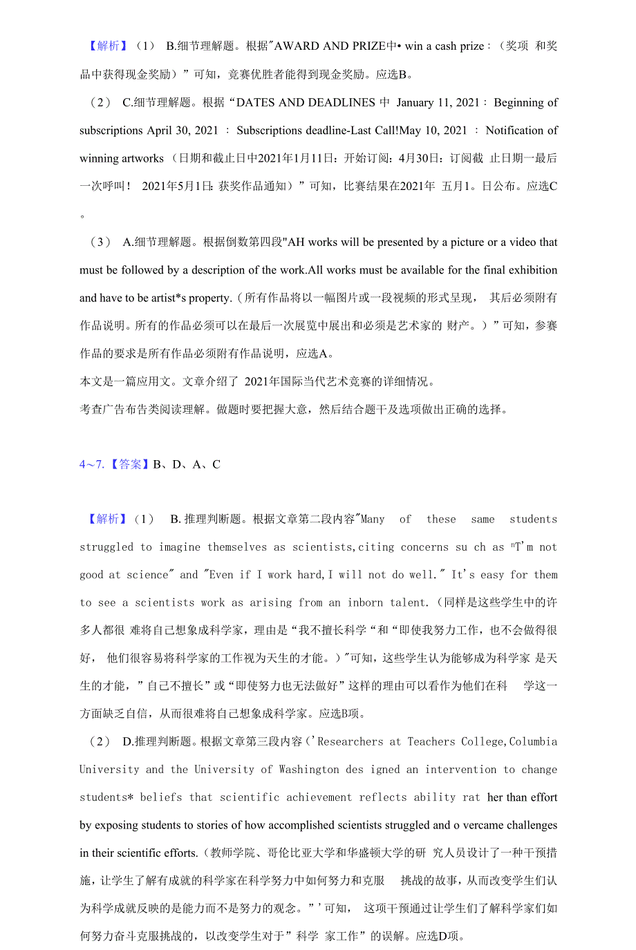 2021-2022学年江苏省南京航空航天大学苏州市附中高二(下)月考英语试卷(附答案详解).docx_第3页