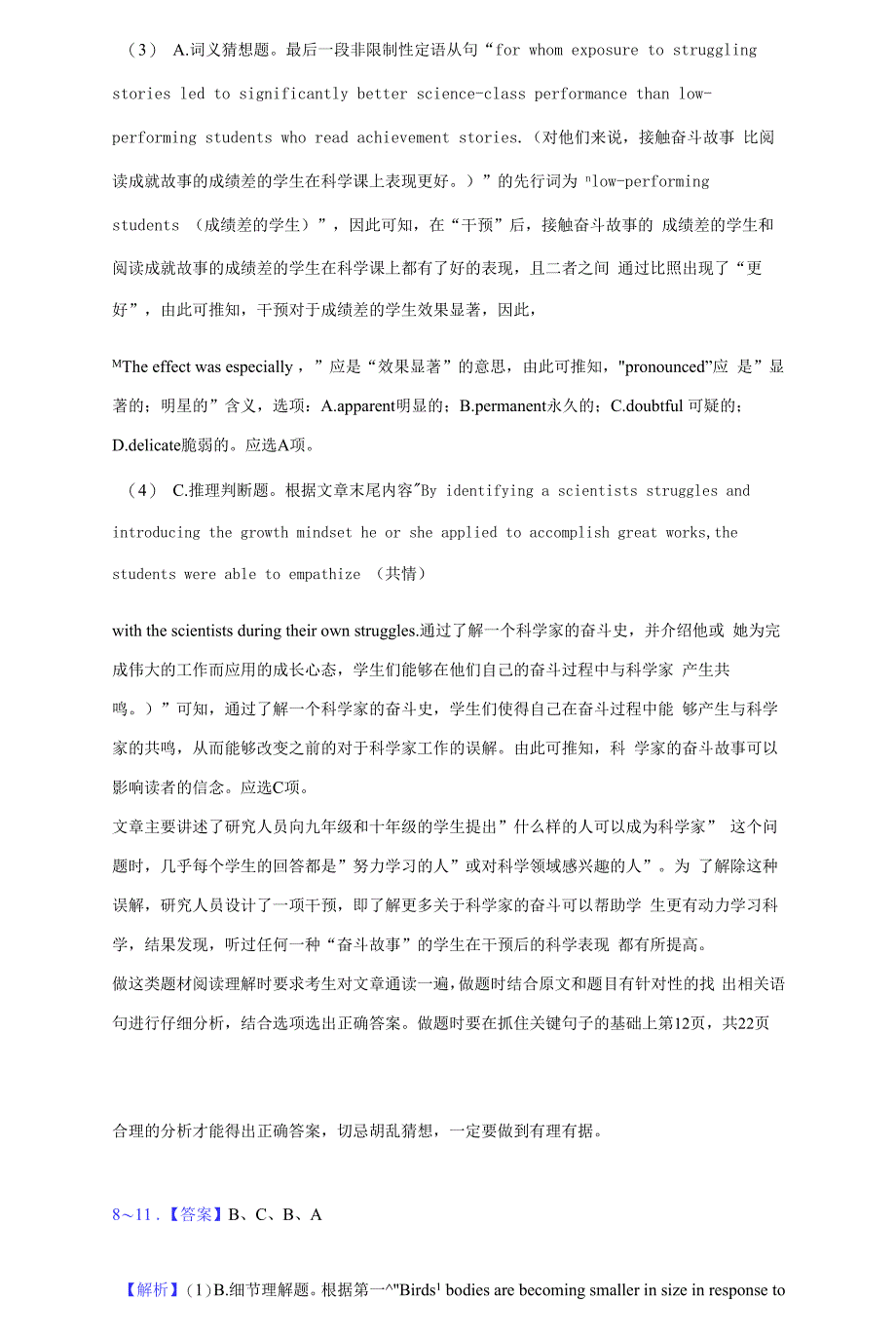 2021-2022学年江苏省南京航空航天大学苏州市附中高二(下)月考英语试卷(附答案详解).docx_第4页