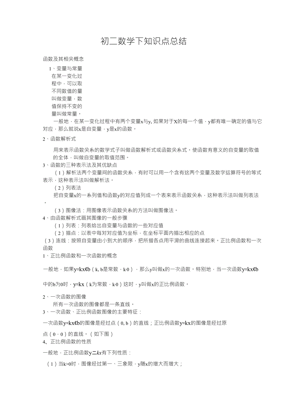 八年级数学下册知识点总结比较全_第1页