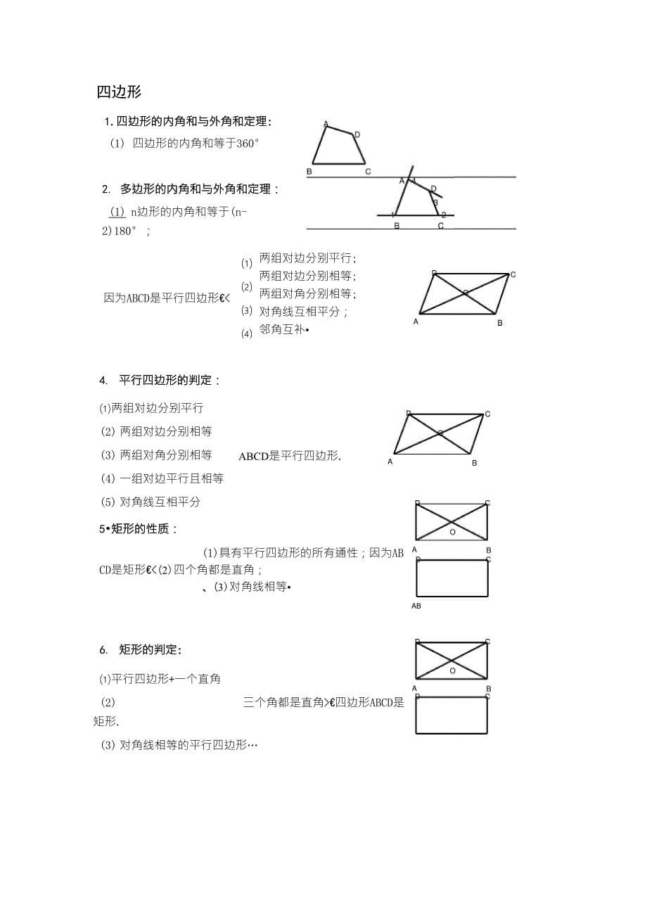 八年级数学下册知识点总结比较全_第5页