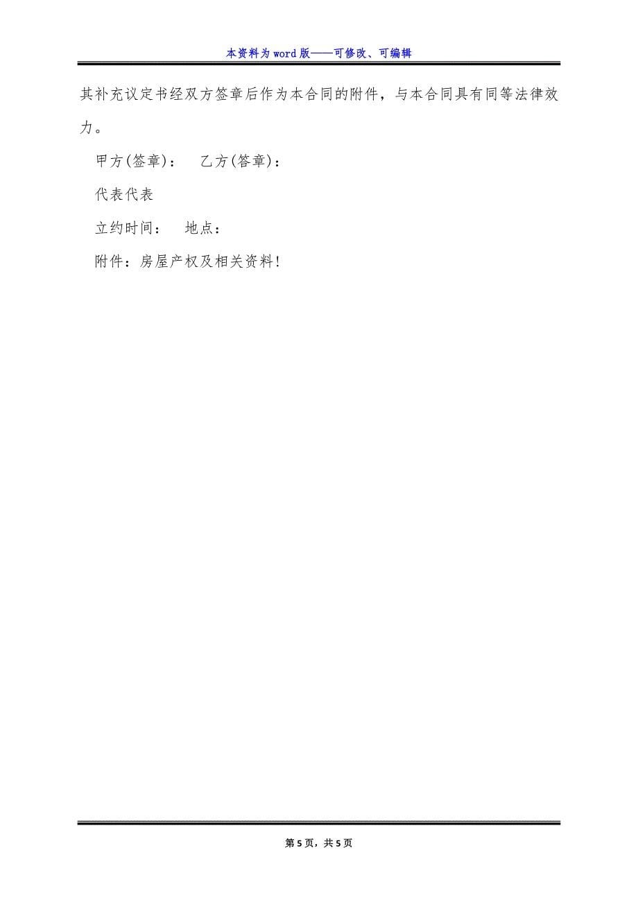 门面房租赁合同模版.docx_第5页