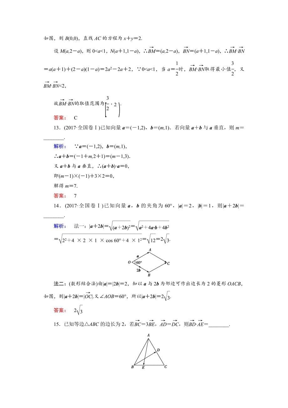 高三数学理二轮复习专题集训：专题一 集合、常用逻辑用语、平面向量、附属、算法、推理与证明1.2 Word版含解析_第5页