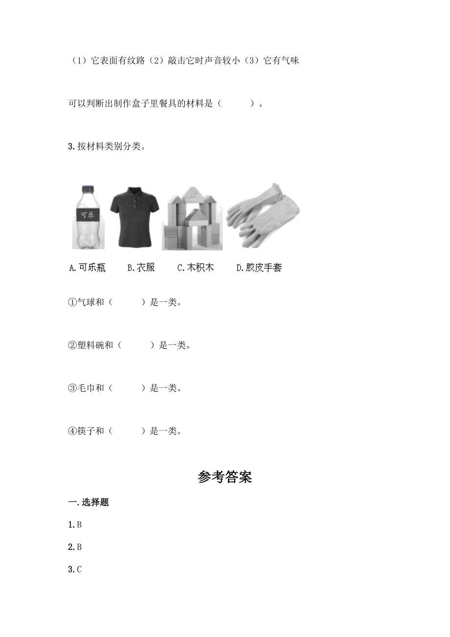 教科版二年级上册科学期末测试卷带完整答案(易错题).docx_第4页