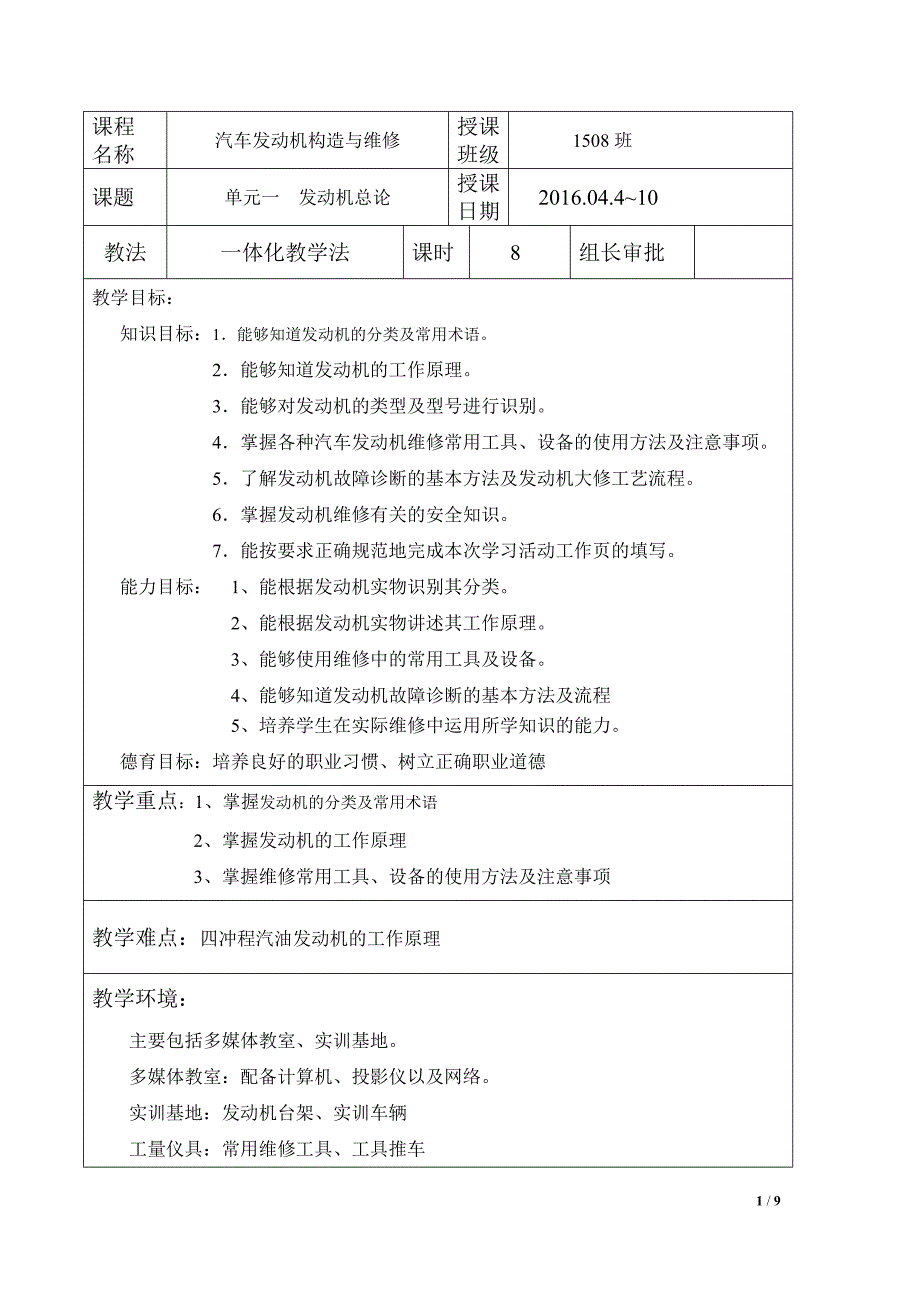 汽车专业一体化教案(发动机)_第1页