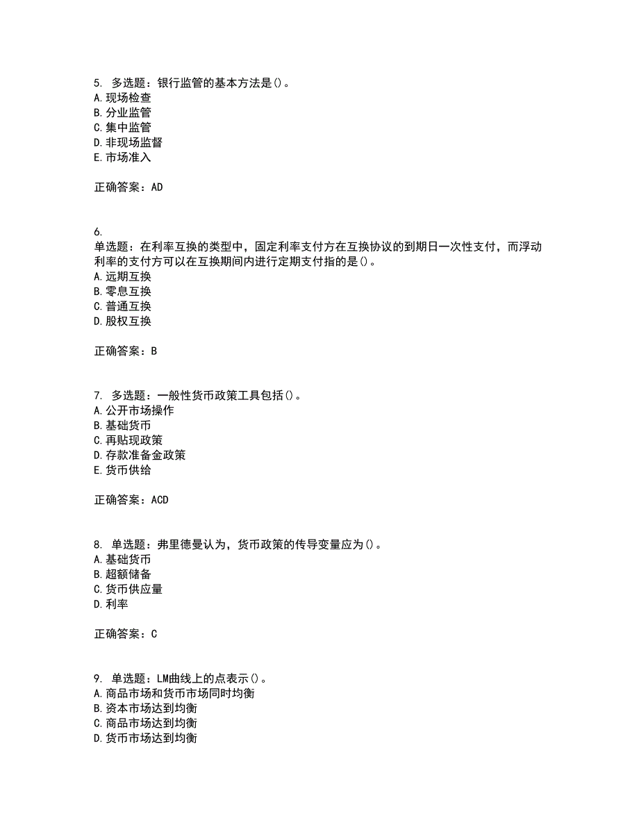 中级经济师《金融经济》考试历年真题汇总含答案参考43_第2页