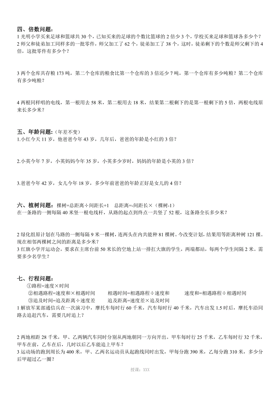 小学应用题大全含思路和公式_第2页