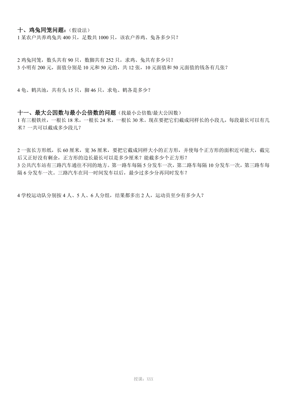 小学应用题大全含思路和公式_第4页