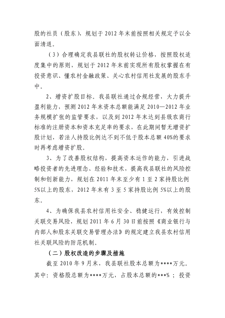 农村信用合作联社产权制度改革方案_第2页