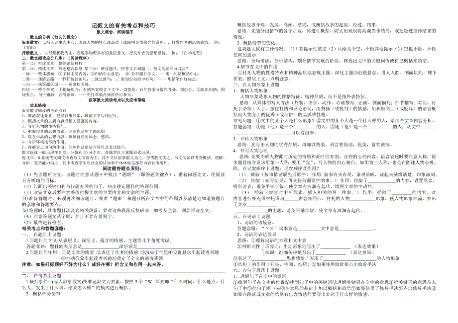 记叙文的有关考点和技巧(ding)教师用_第1页