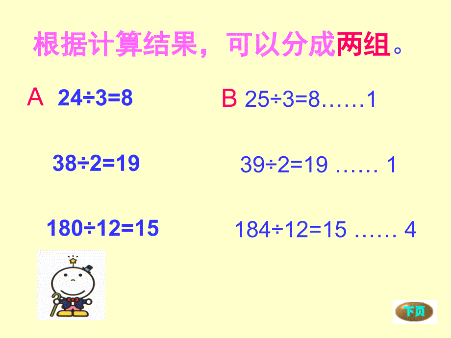 小学三年级数学上册有余数的除法课件_第3页