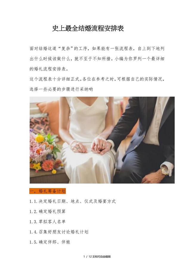 史上最全婚礼流程细节安排表(终极版)