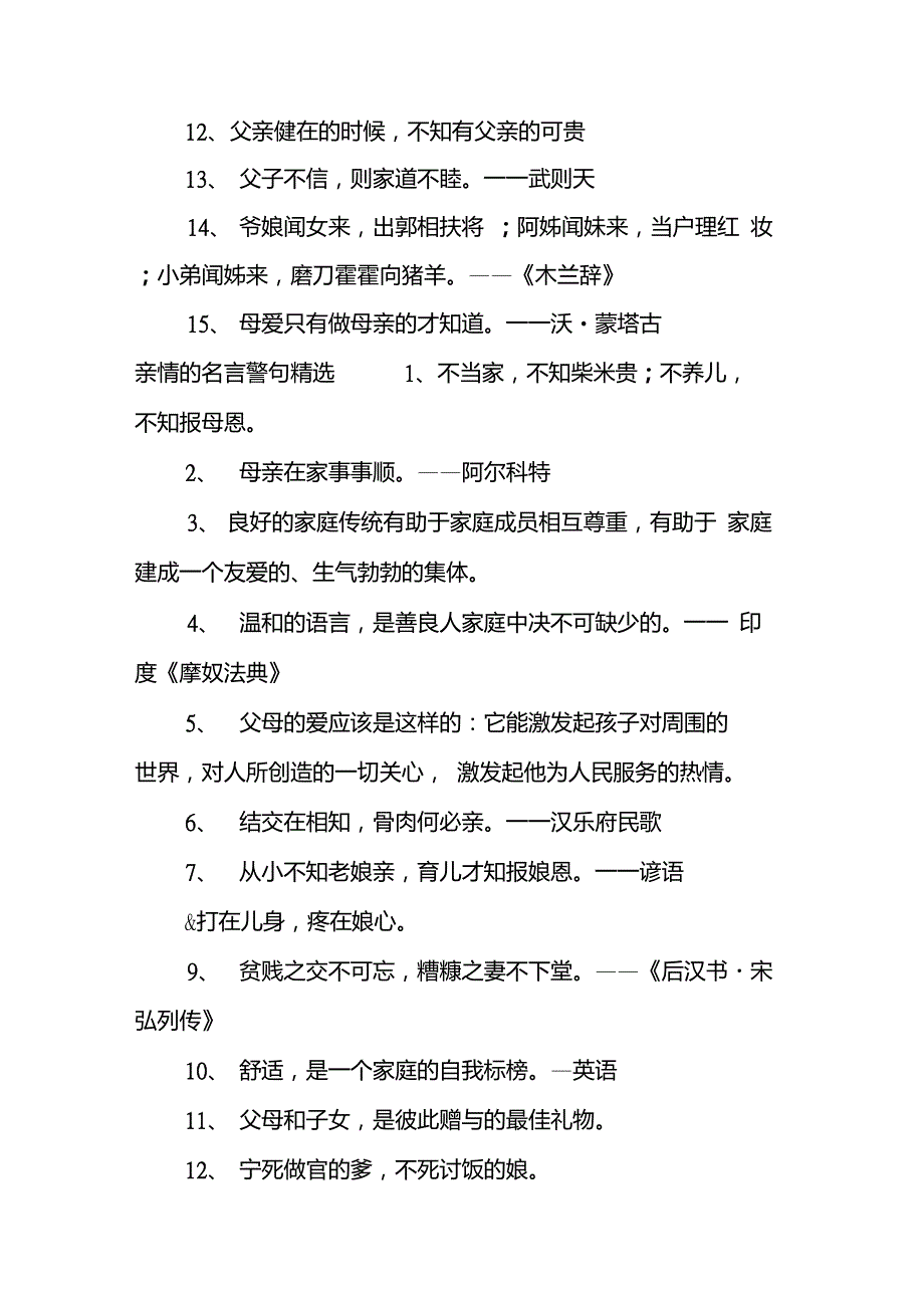 亲情的名言名句大全_第2页