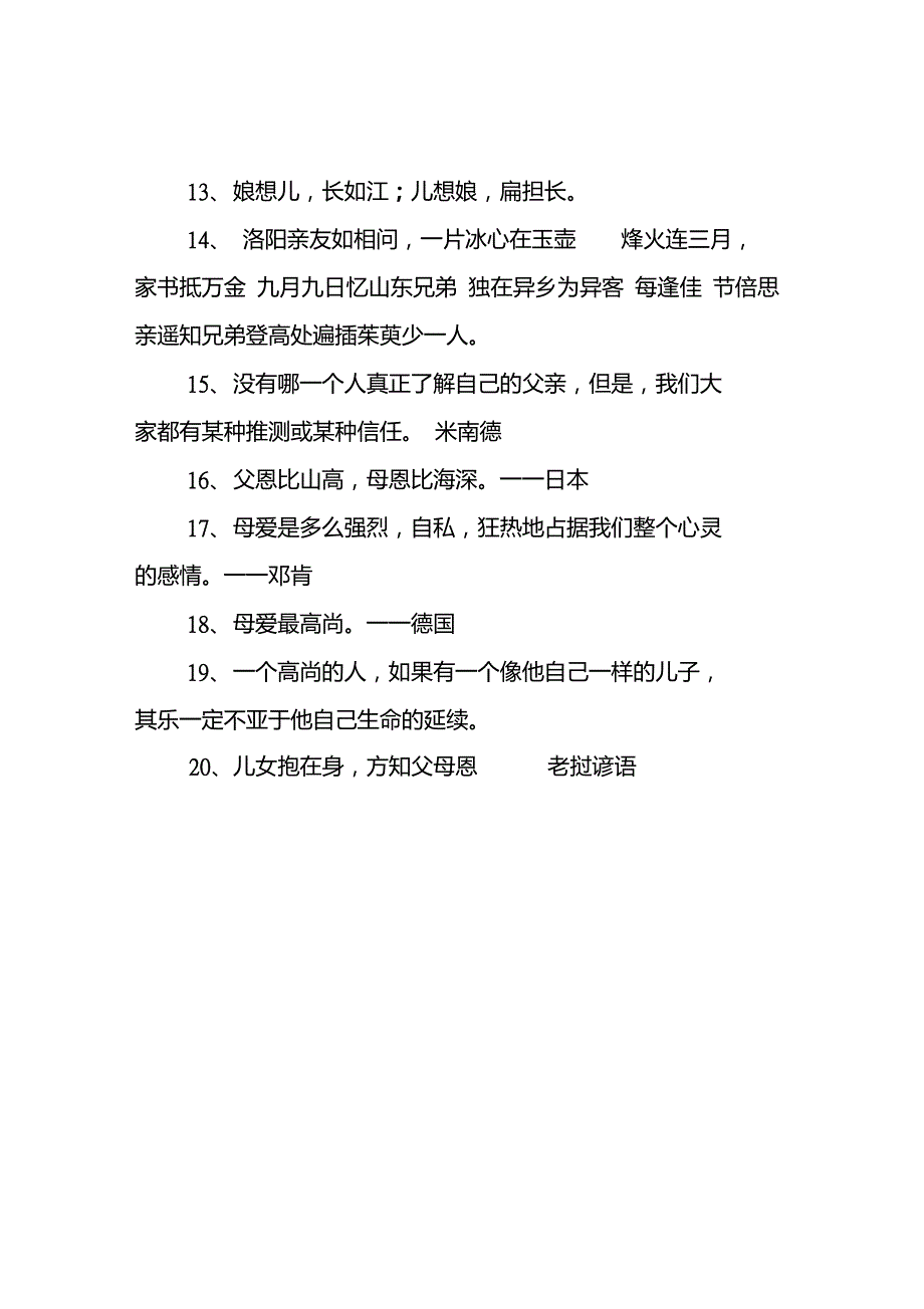 亲情的名言名句大全_第4页