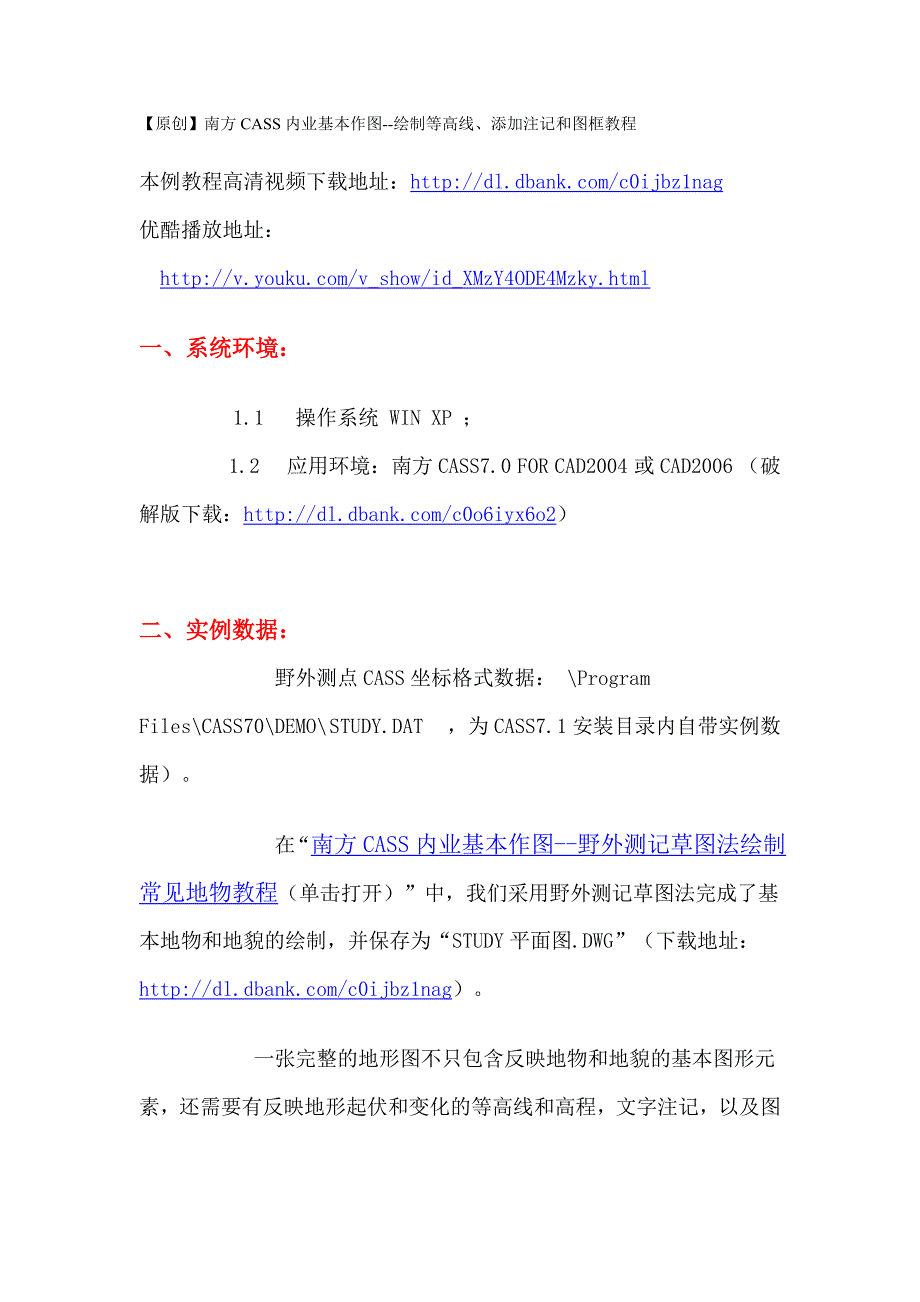 南方CASS内业基本作图绘制等高线添加注记和图框教程_第1页