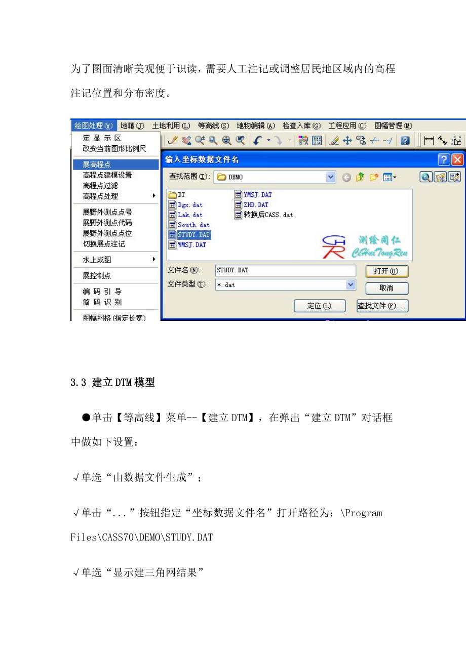 南方CASS内业基本作图绘制等高线添加注记和图框教程_第4页