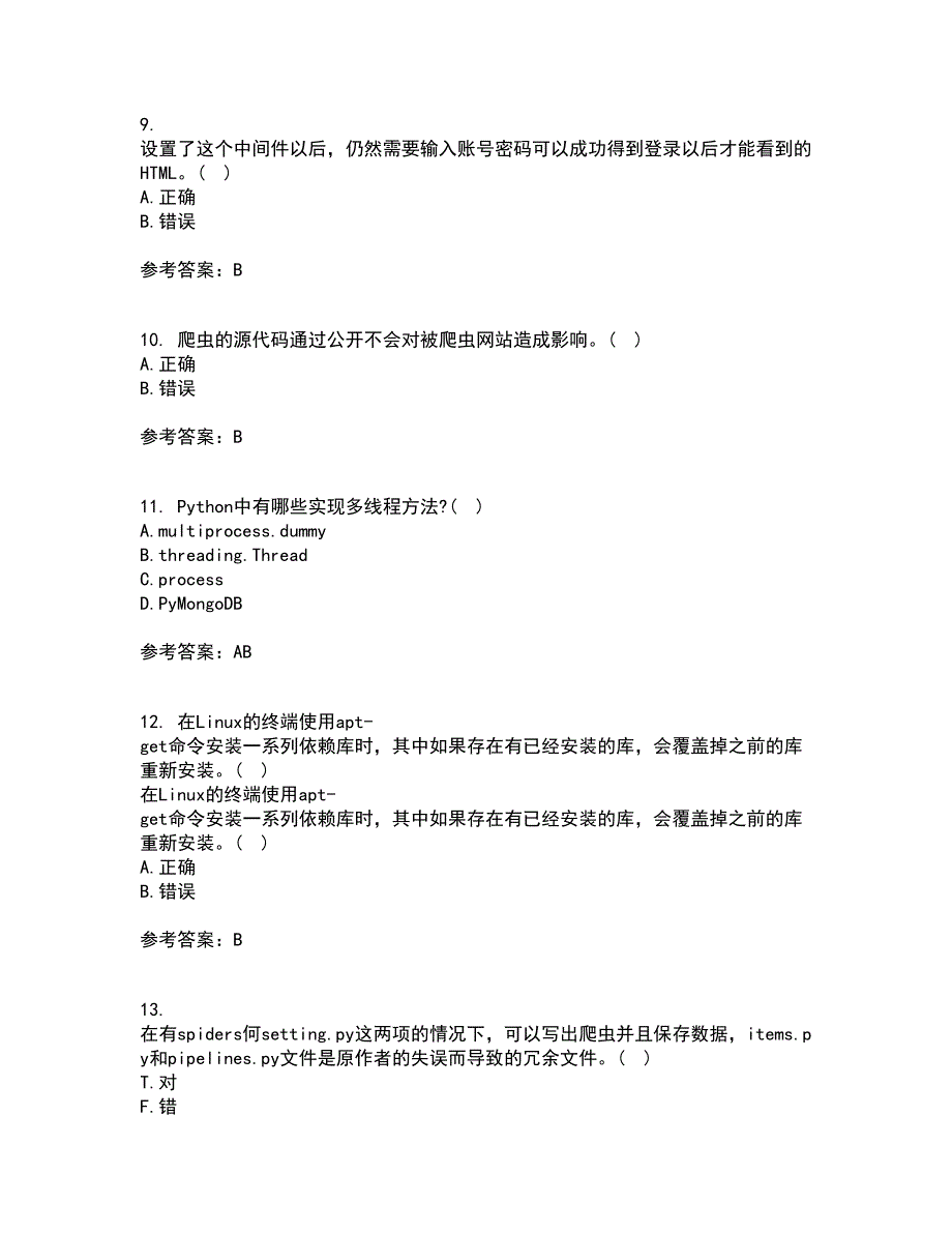 南开大学21秋《网络爬虫与信息提取》综合测试题库答案参考52_第3页