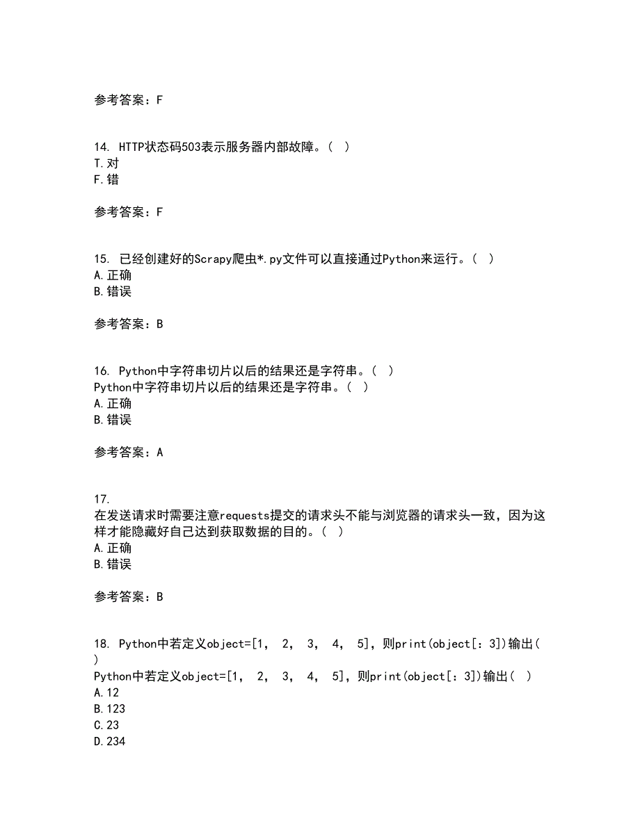 南开大学21秋《网络爬虫与信息提取》综合测试题库答案参考52_第4页