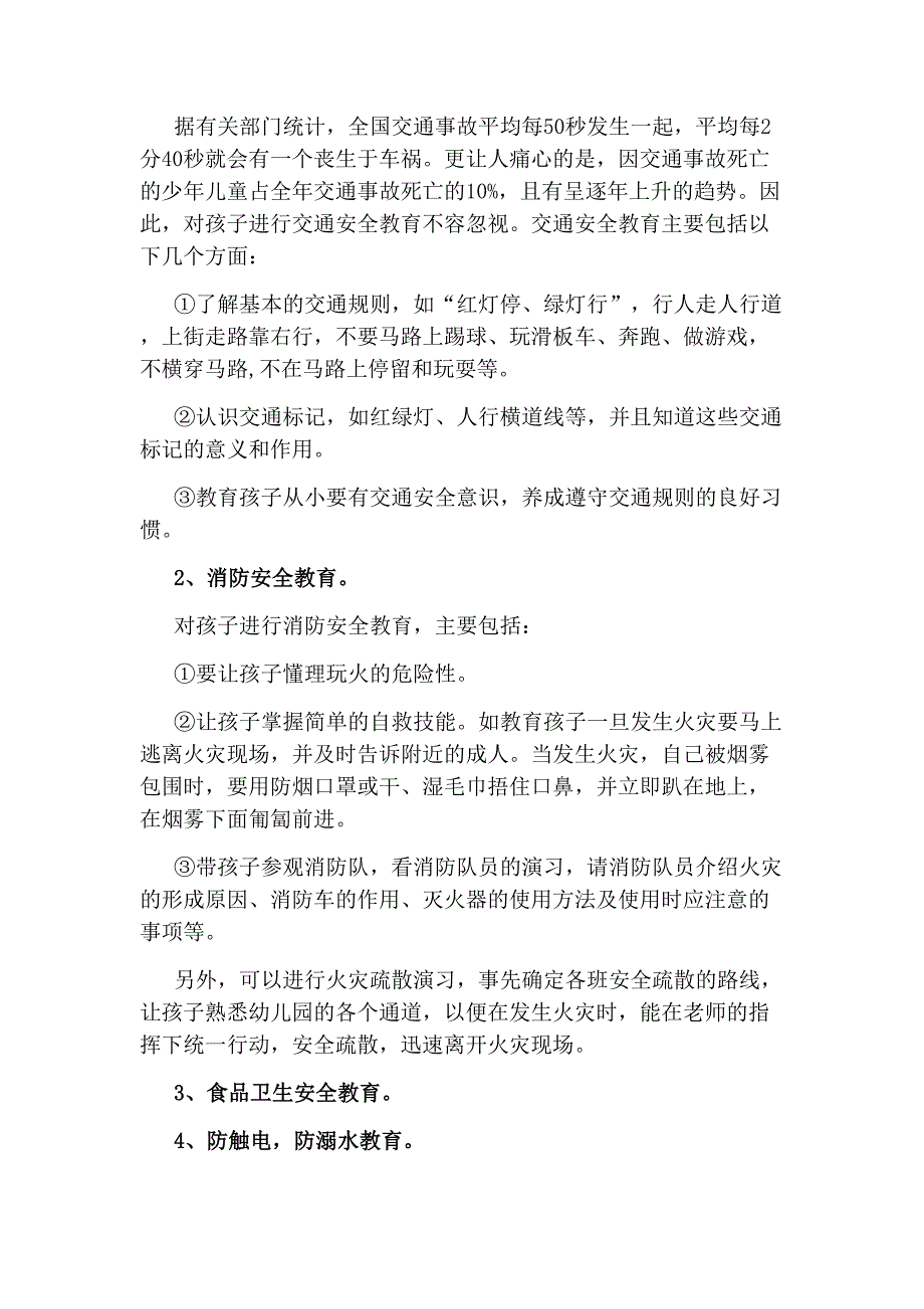 幼儿园幼儿日常安全教育记录内容_第3页