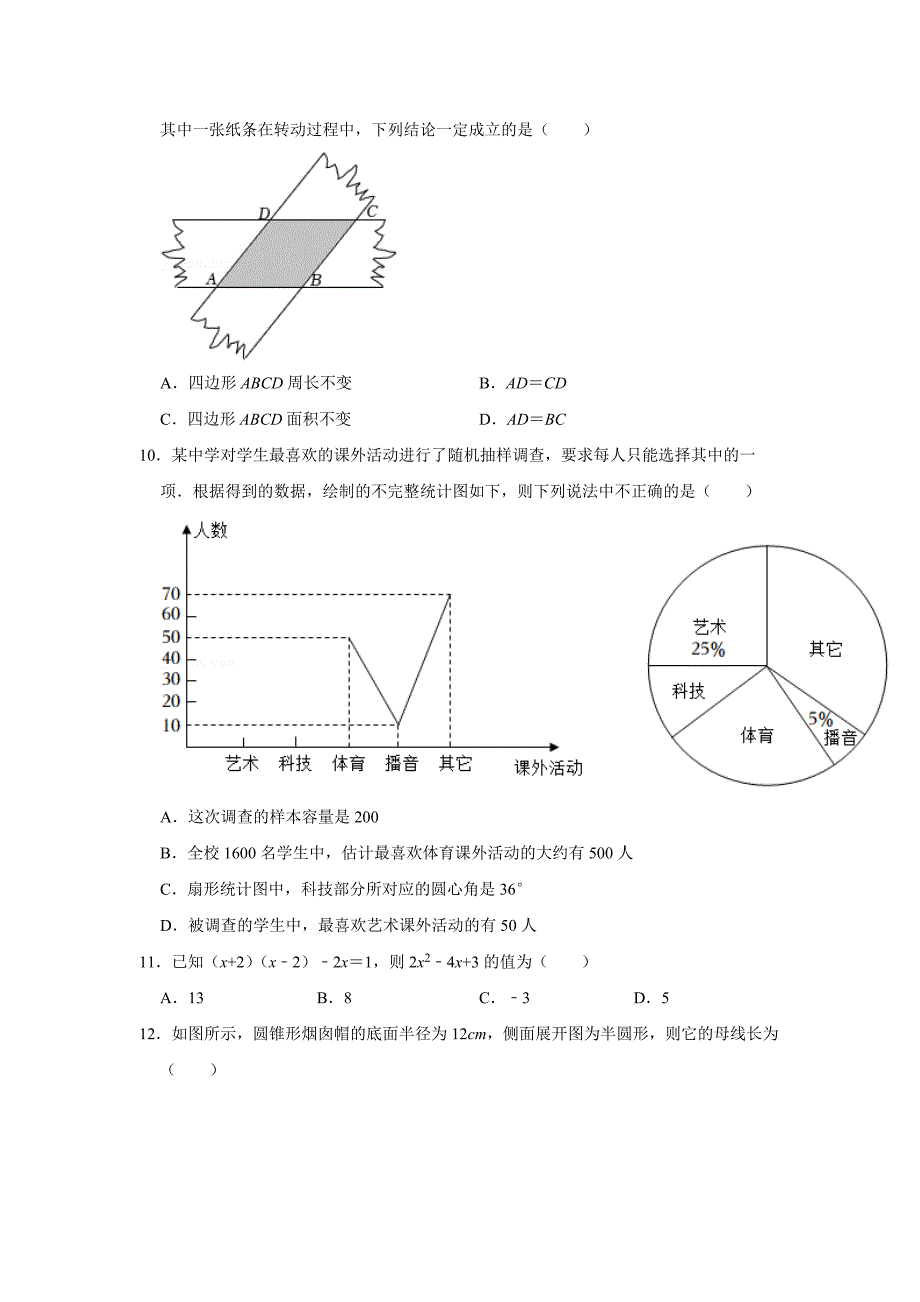 2022年内蒙古赤峰市中考数学试卷_第3页