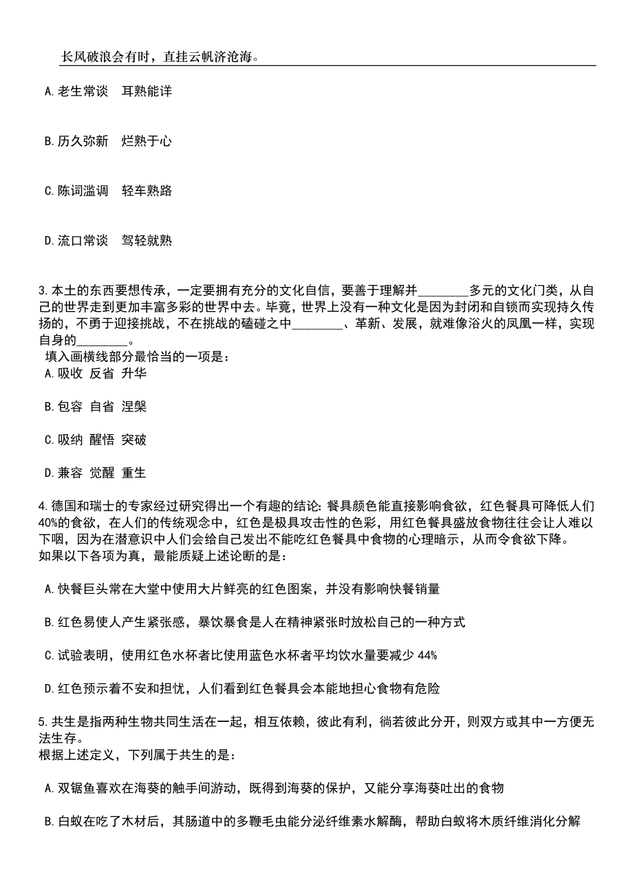 2023年06月云南昭通黄华镇人民政府招考聘用专职消防安全员笔试题库含答案详解析_第2页